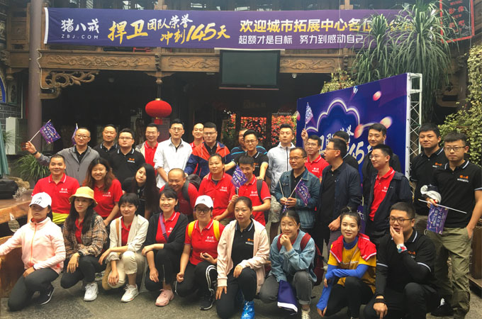 豬八戒網城市拓展部下半年誓師大會及大理戶外拓展訓練團建活動
