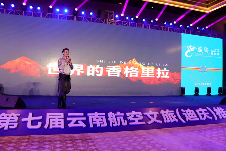 【2019全國網(wǎng)絡媒體迪慶行】第七屆云南航空文旅推介會在香格里拉召開