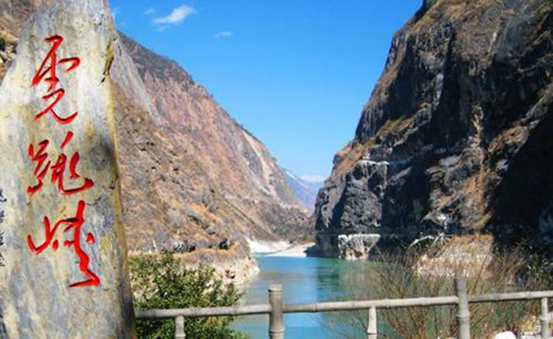 香格里拉虎跳峽