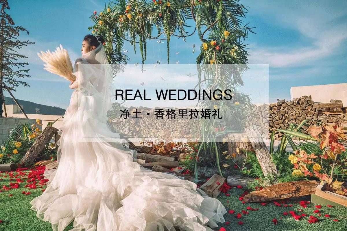 去香格里拉結婚吧，做彼此心中的日月