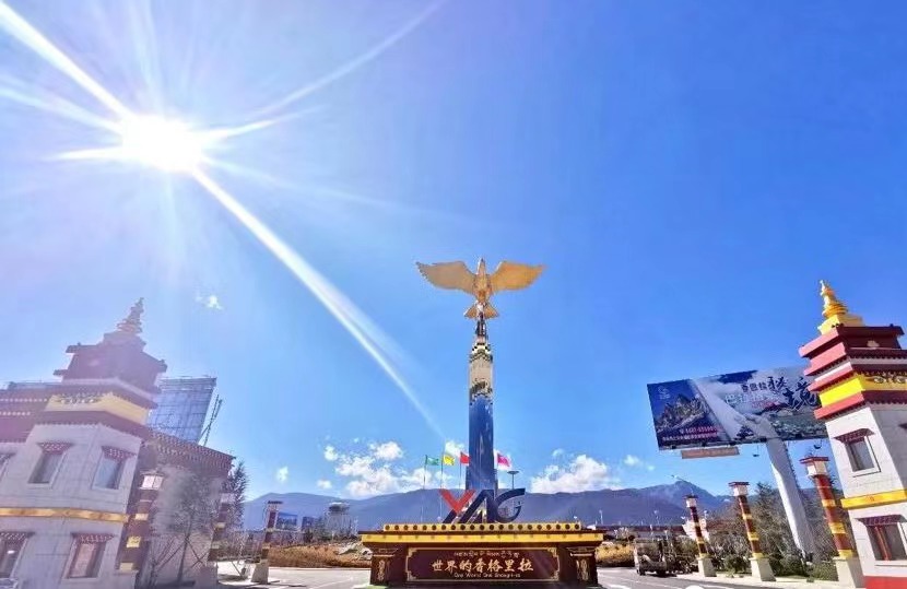 打造迪慶香格里拉“第一窗口”，助力“全國最美涉藏區”建設
