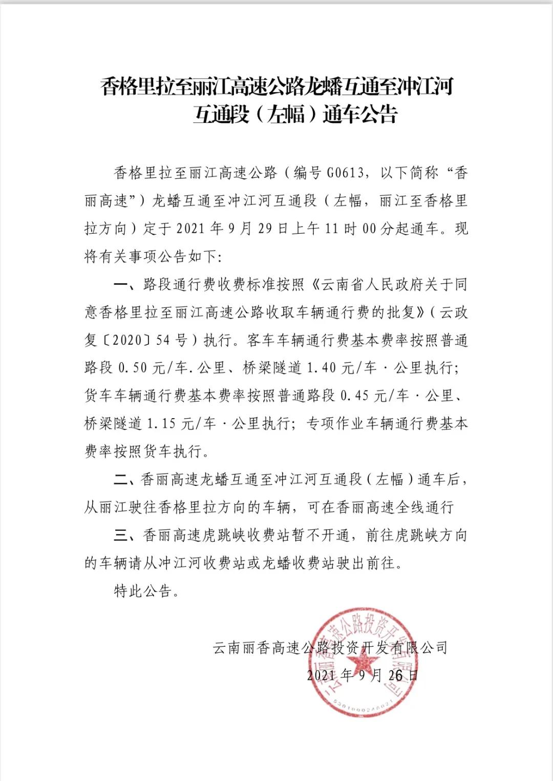 麗江到香格里拉將實現全線高速 麗江到香格里拉將實現全線高速
