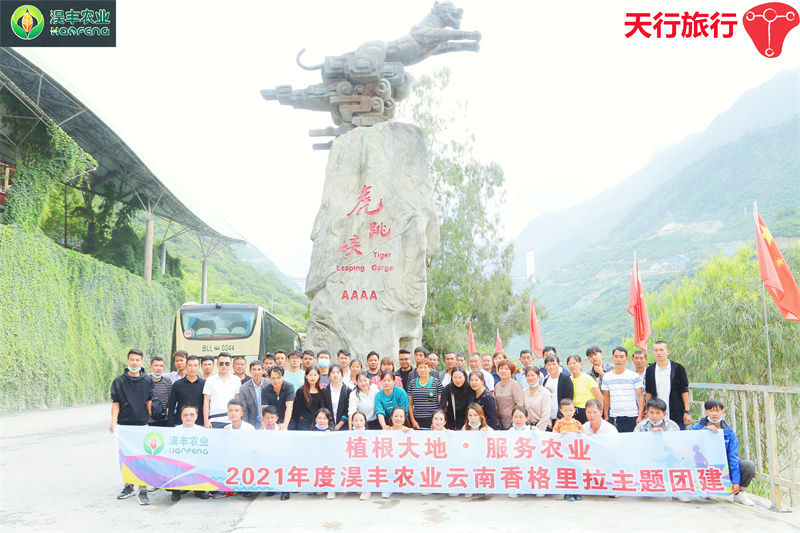 云南香格里拉主題團建旅行