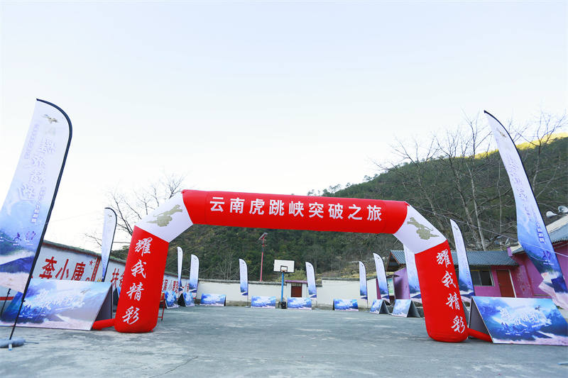 云南虎跳峽戶外徒步團建