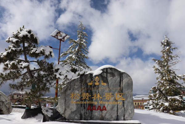 香格里拉
